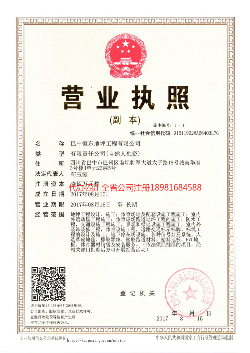 五常五常恒东地坪工程有限公司