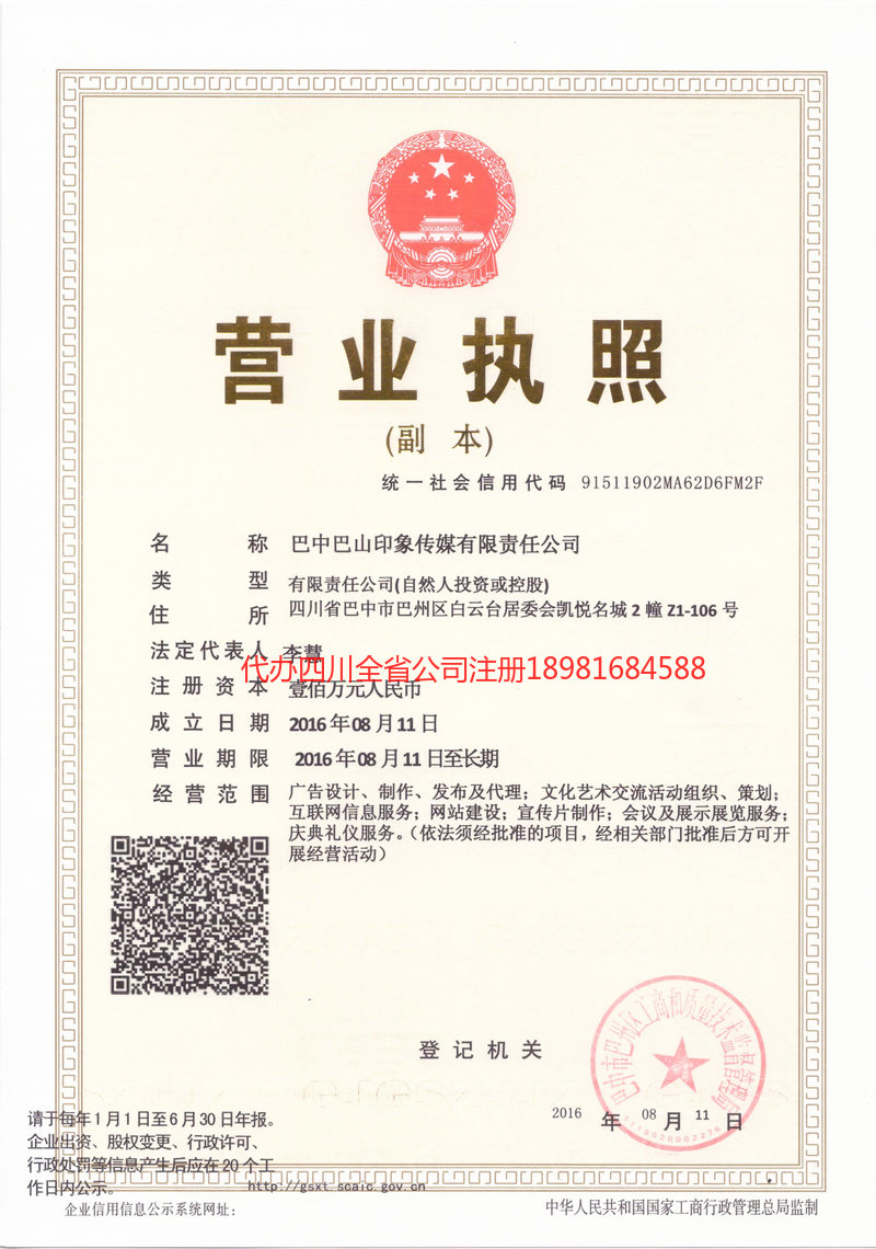 五常五常巴山印象传媒有限责任公司