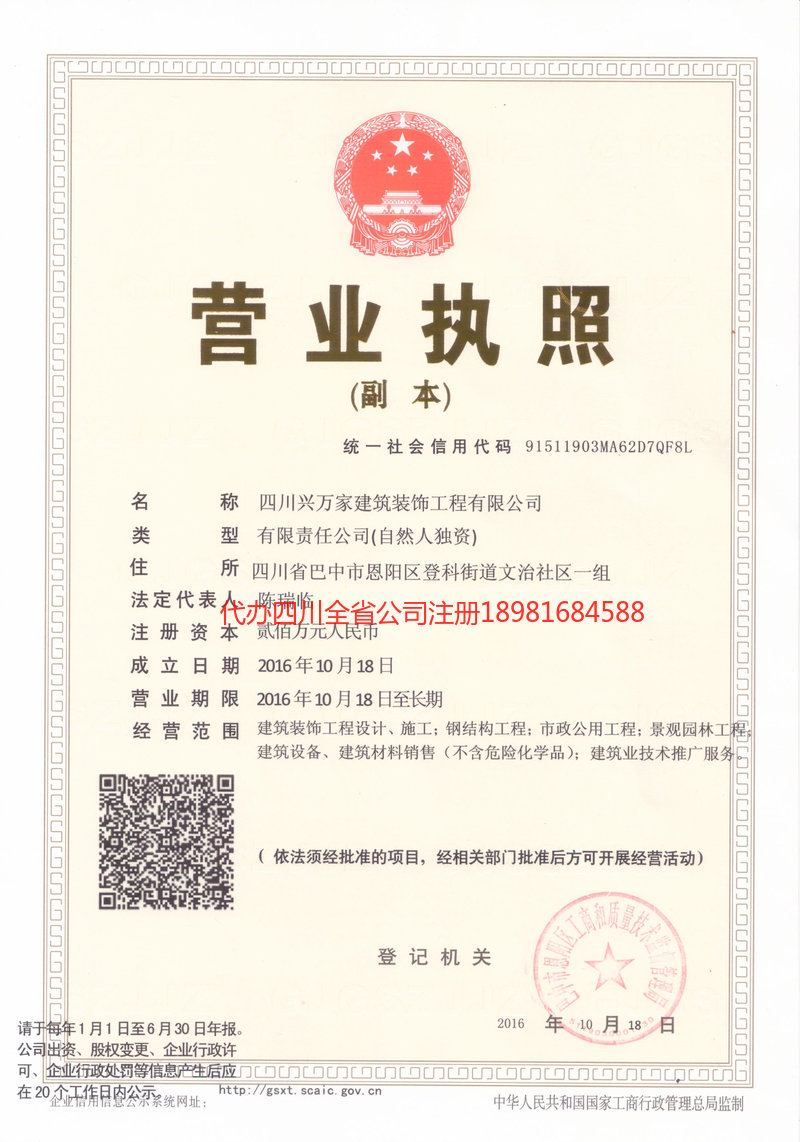 五常五常兴万家建筑装饰工程有限公司