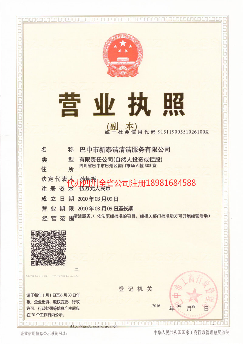 五常五常新泰洁清洁服务有限公司