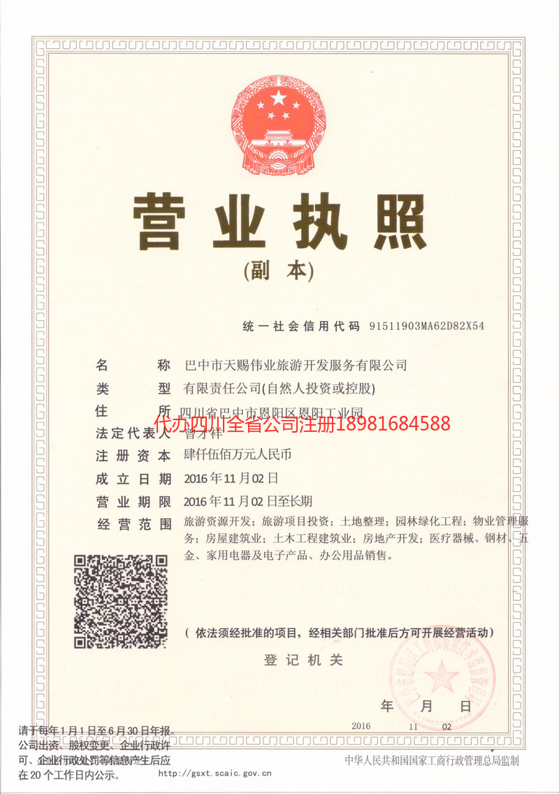 五常五常天赐伟业旅游开发服务有限公司