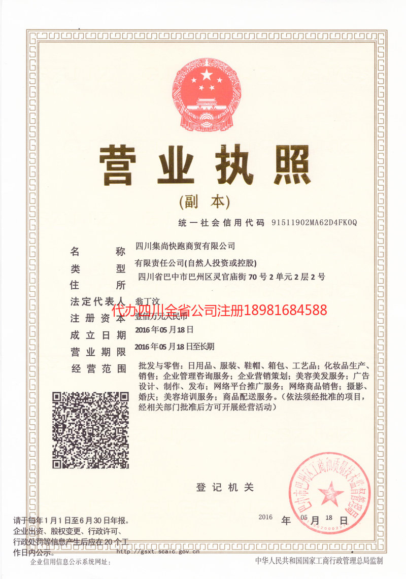 五常五常集尚快跑商贸有限公司