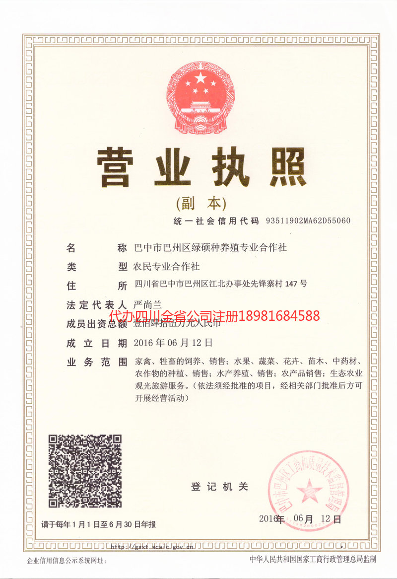 五常五常绿硕种养殖专业合作社