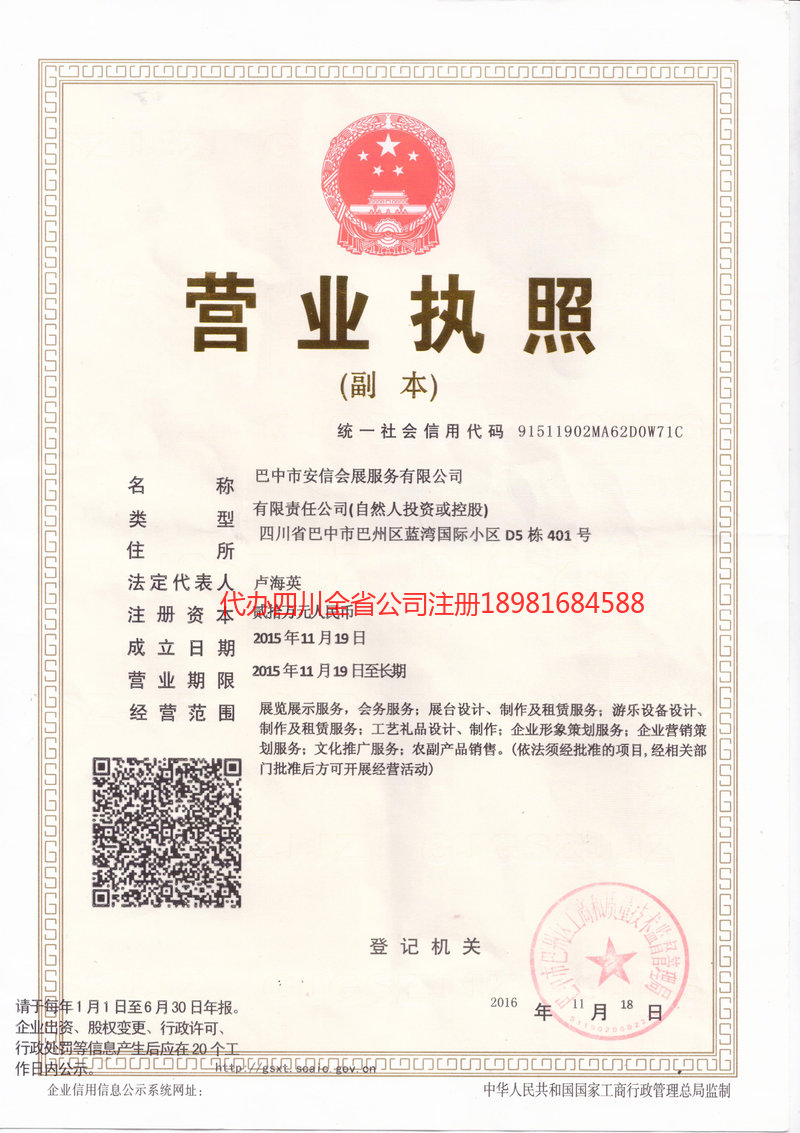 五常五常安信会展服务有限公司