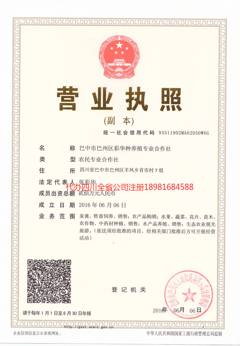 五常五常彩华种养殖专业合作社