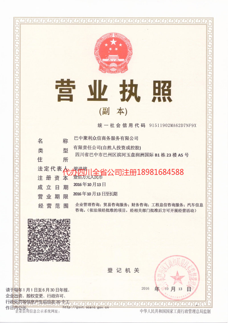 五常五常聚利众信商务服务有限公司